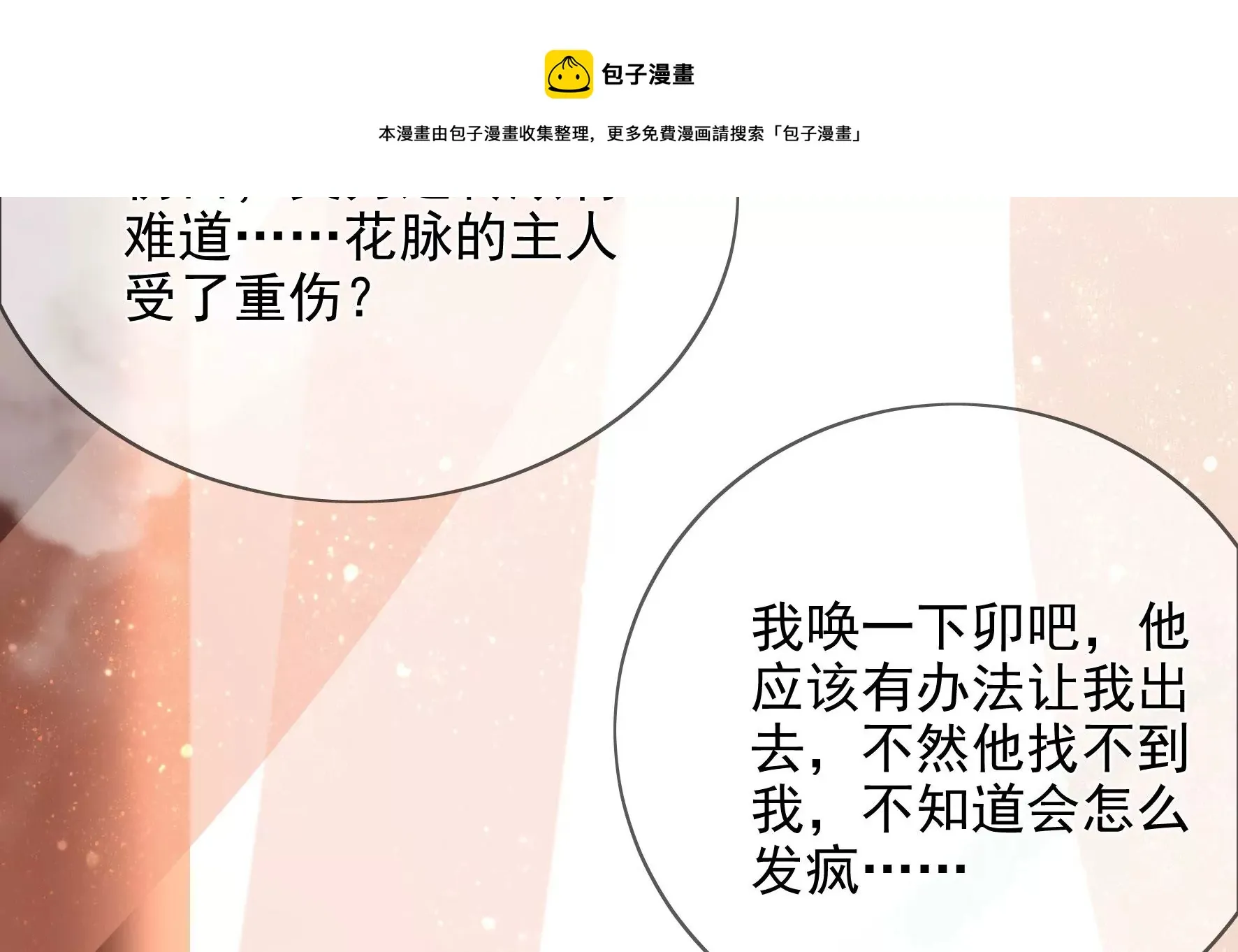第125话：你……是谁？ 第49页