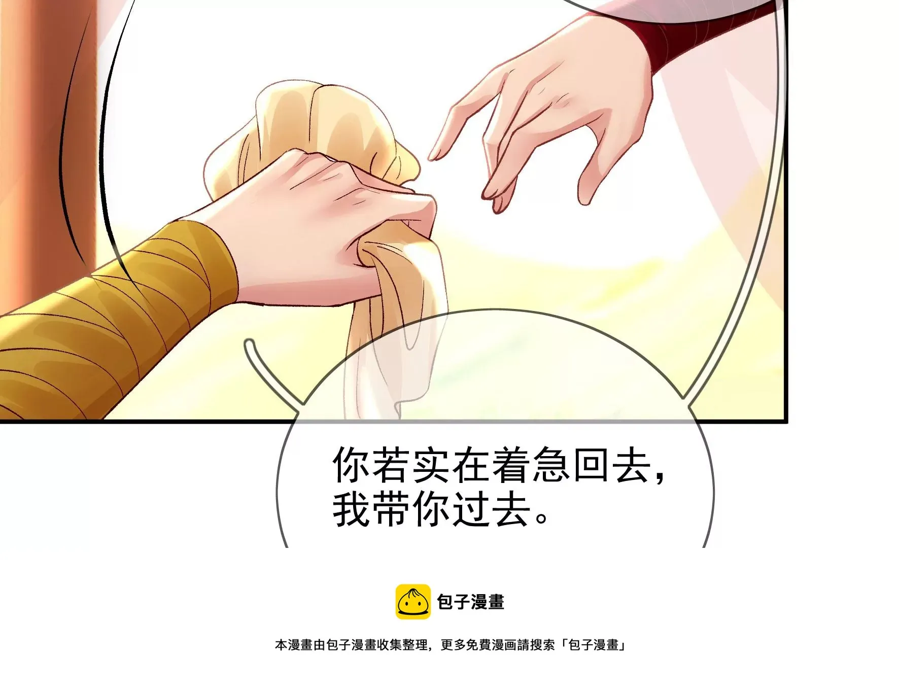 第126话：我讨厌你 第49页
