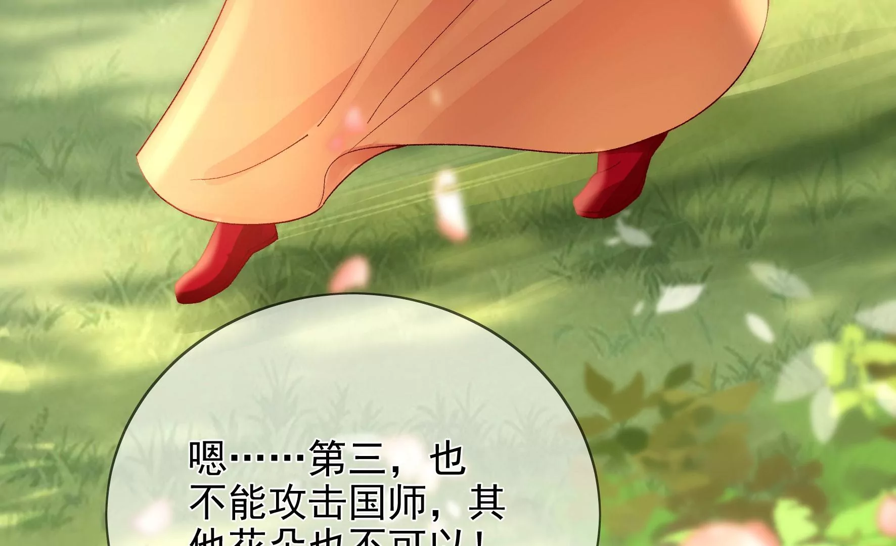 第126话：我讨厌你 第74页