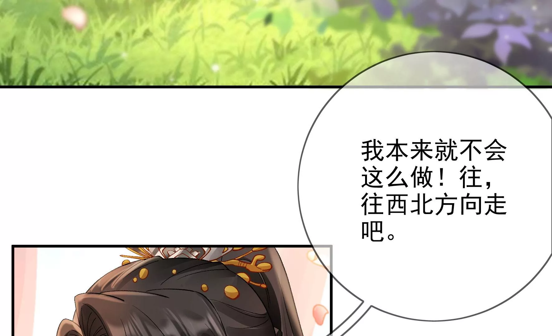 第126话：我讨厌你 第76页