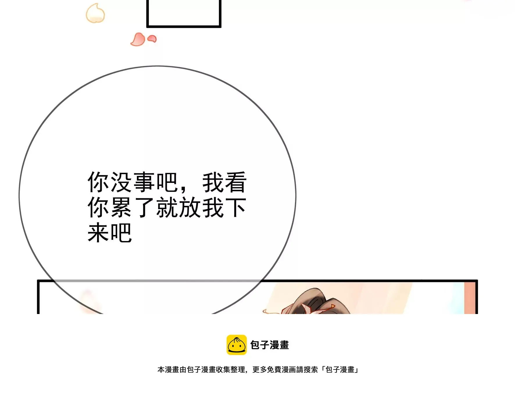 第126话：我讨厌你 第85页