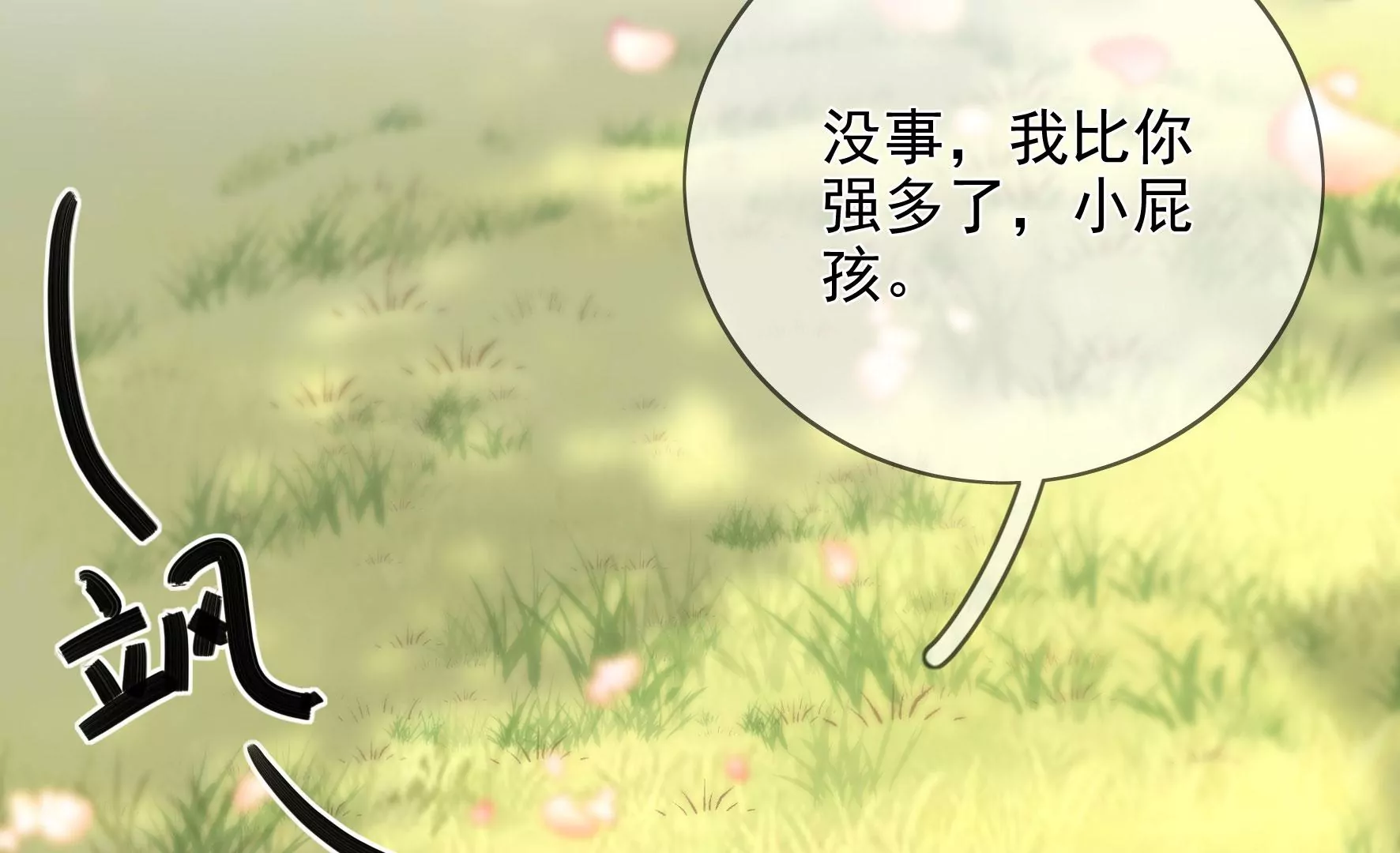 第126话：我讨厌你 第88页