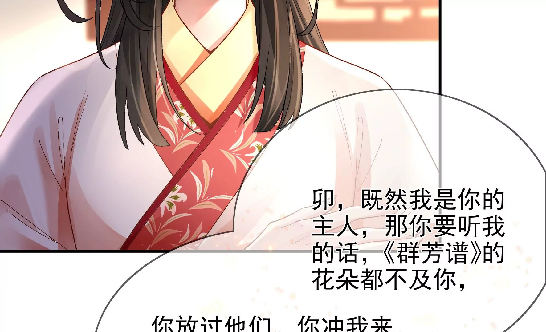 第123话：放过他们！ 第47页