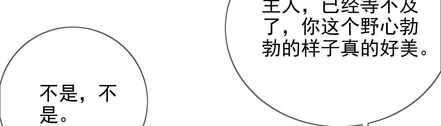 第124话：百花祭 第18页