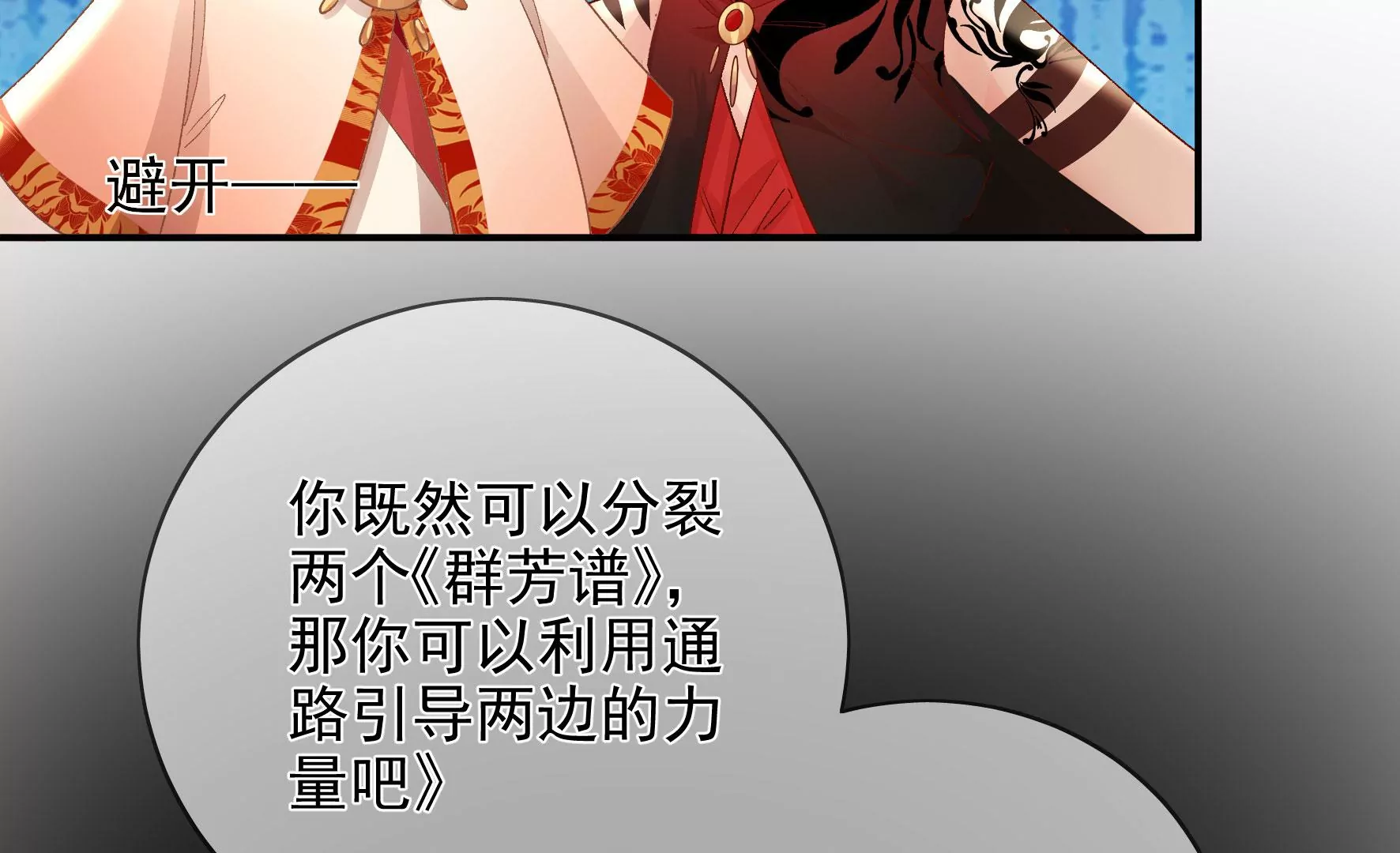 第124话：百花祭 第20页