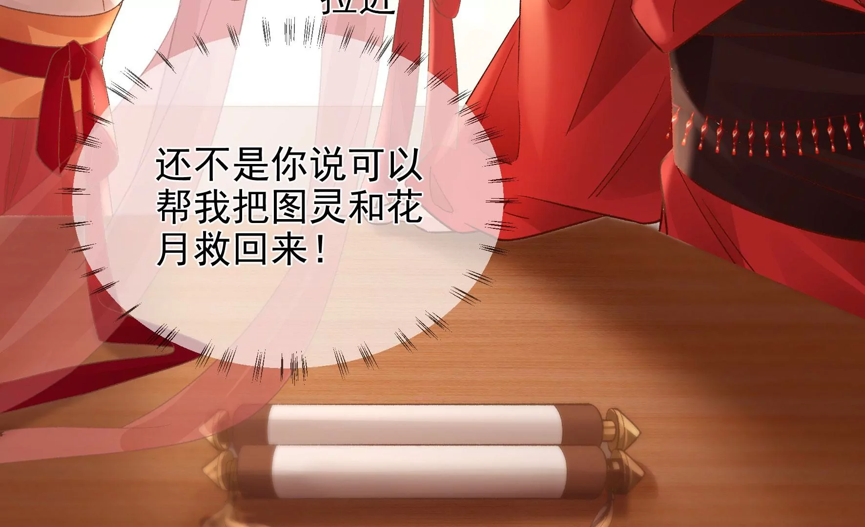 第124话：百花祭 第28页