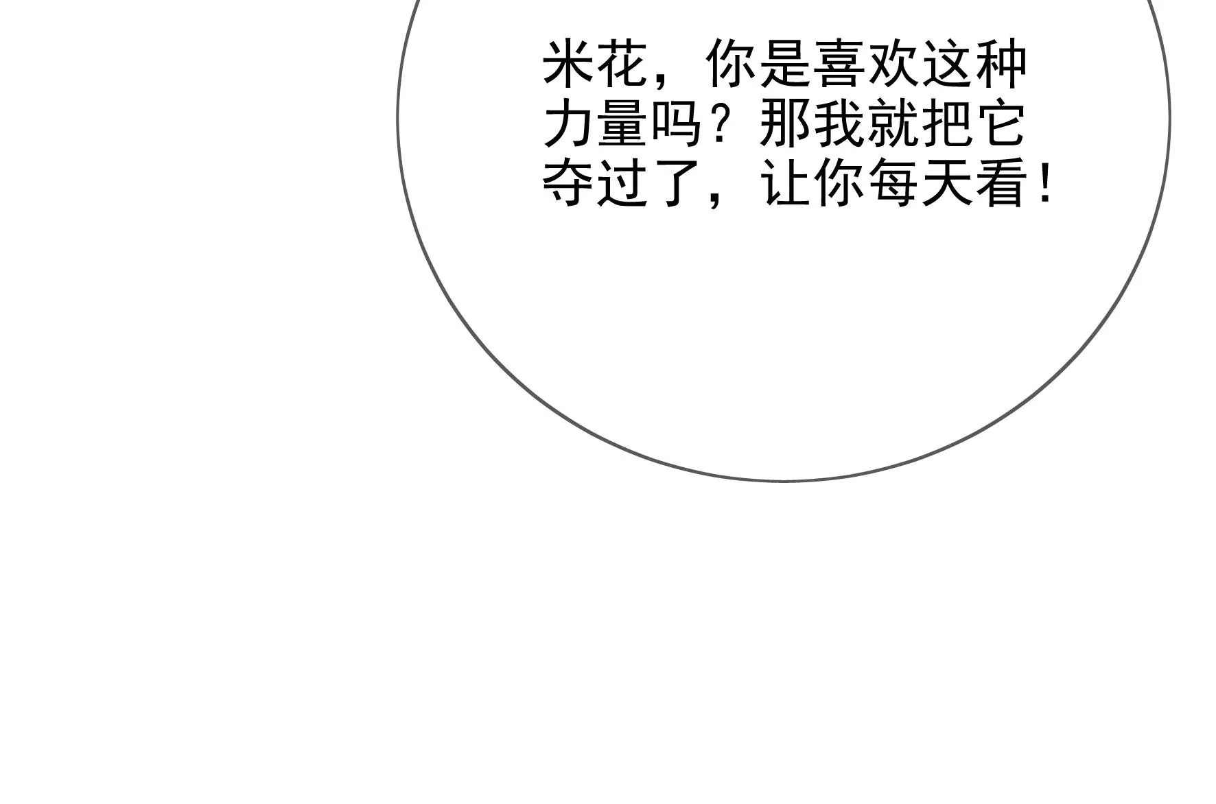 第124话：百花祭 第91页