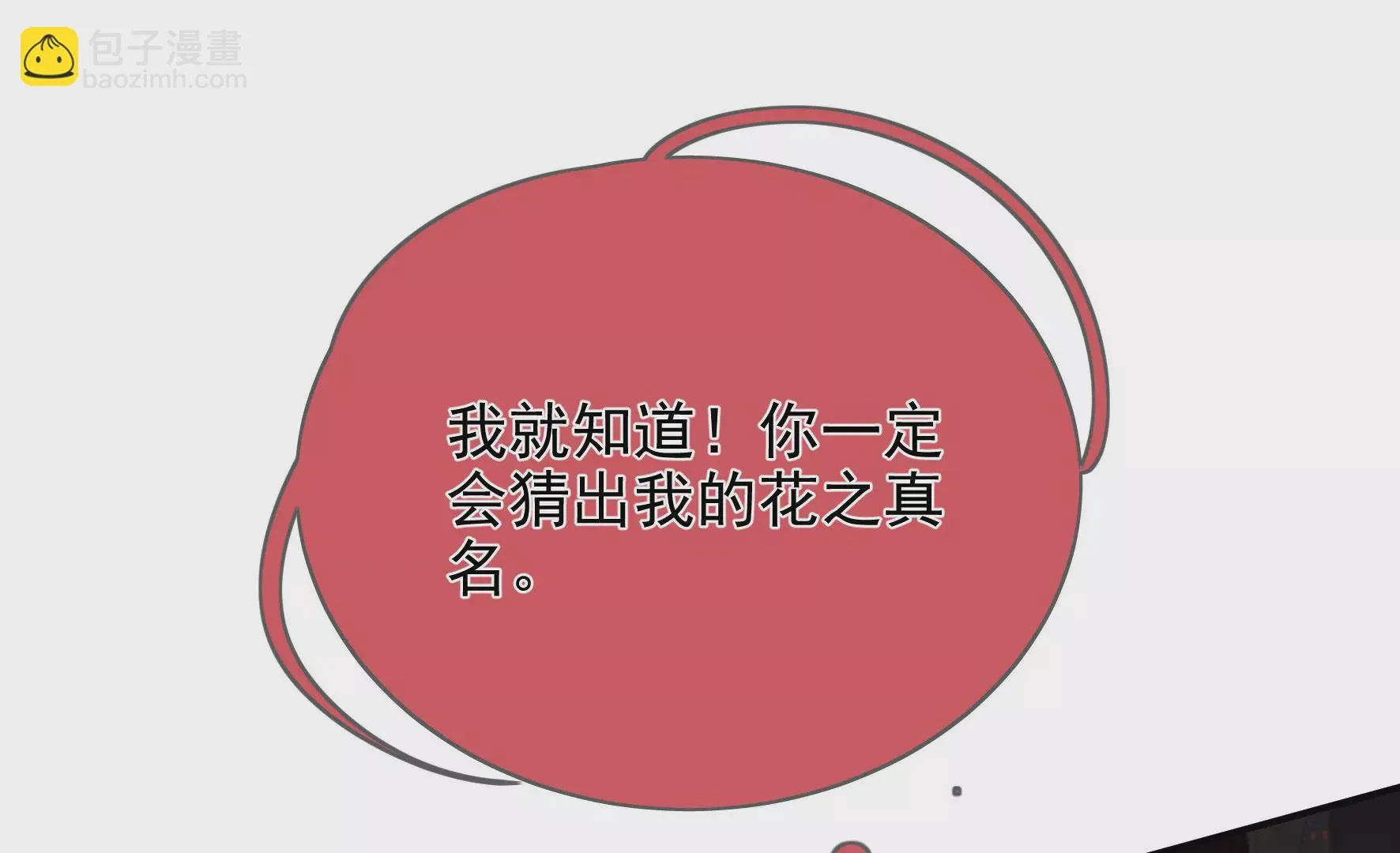 第121话：意料之外的花朵 第7页