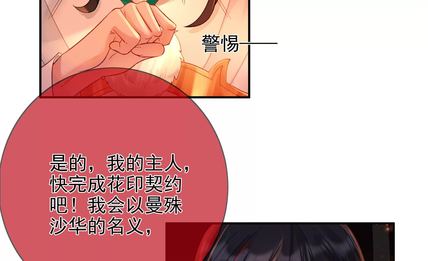 第121话：意料之外的花朵 第14页