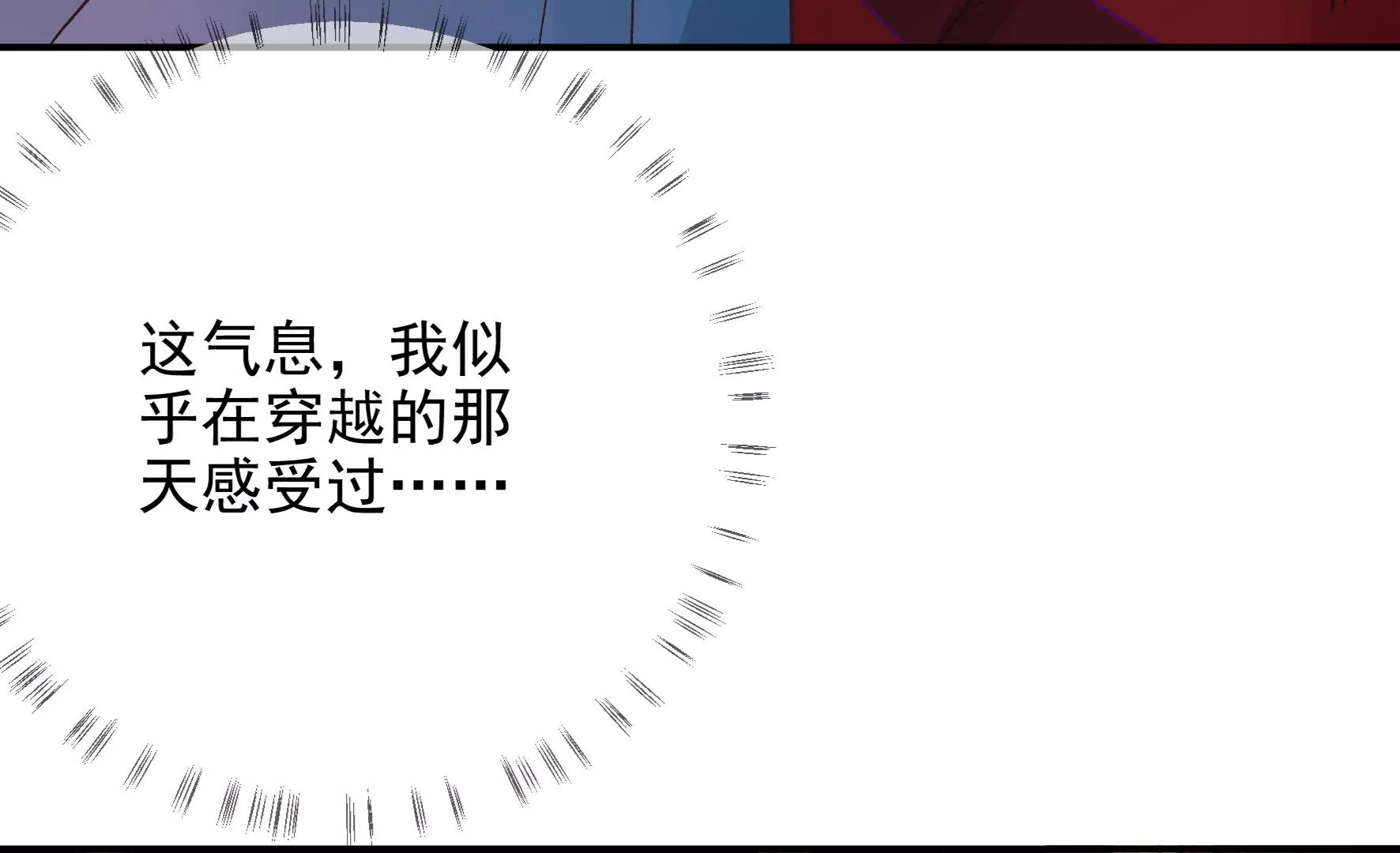 第121话：意料之外的花朵 第25页