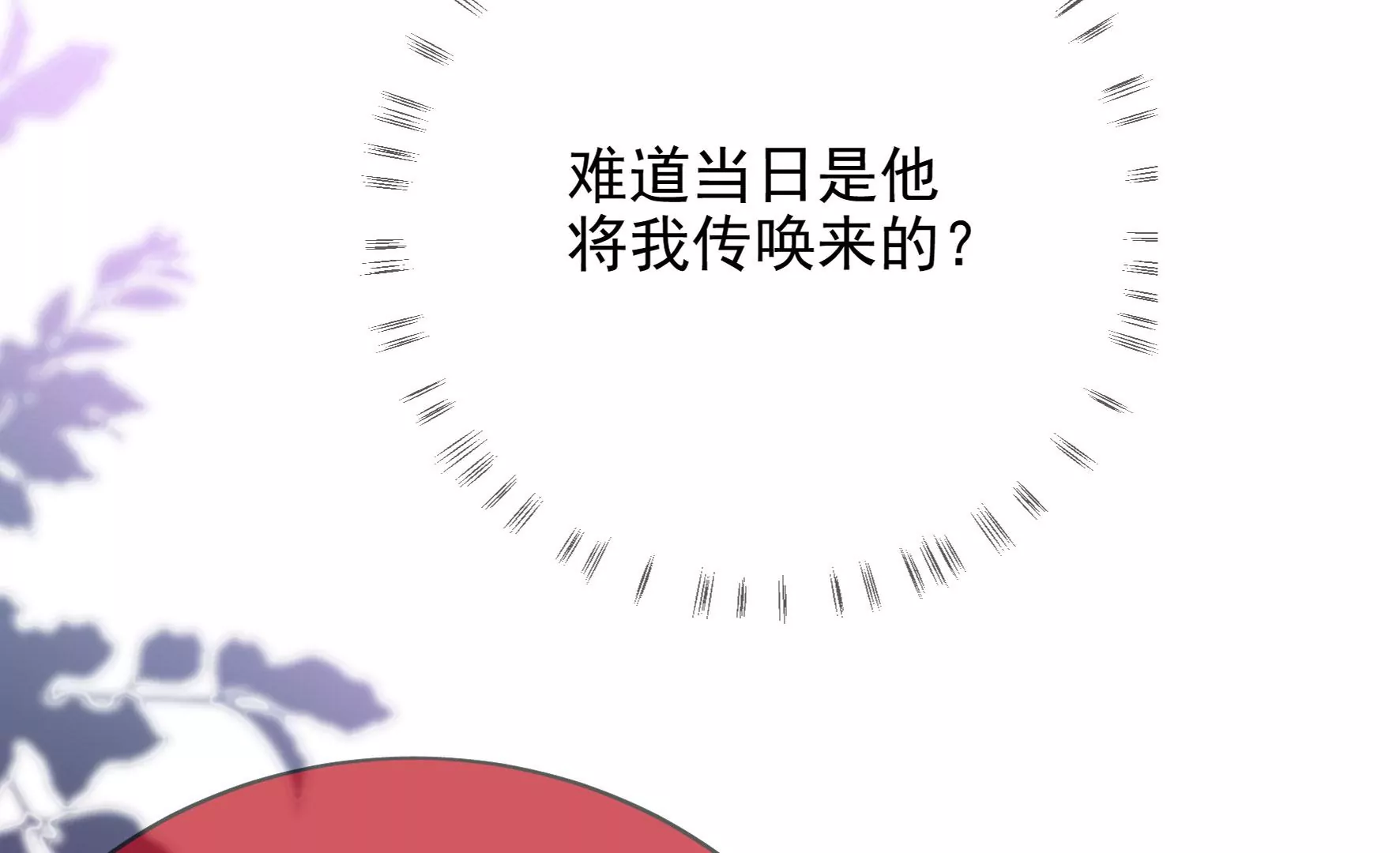 第121话：意料之外的花朵 第28页