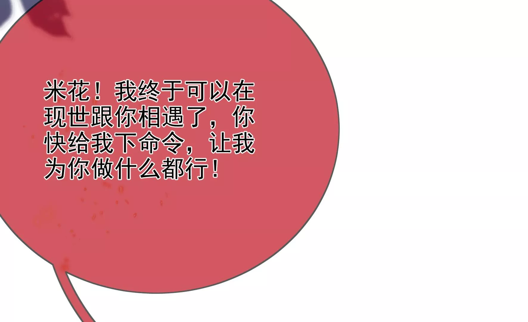 第121话：意料之外的花朵 第29页