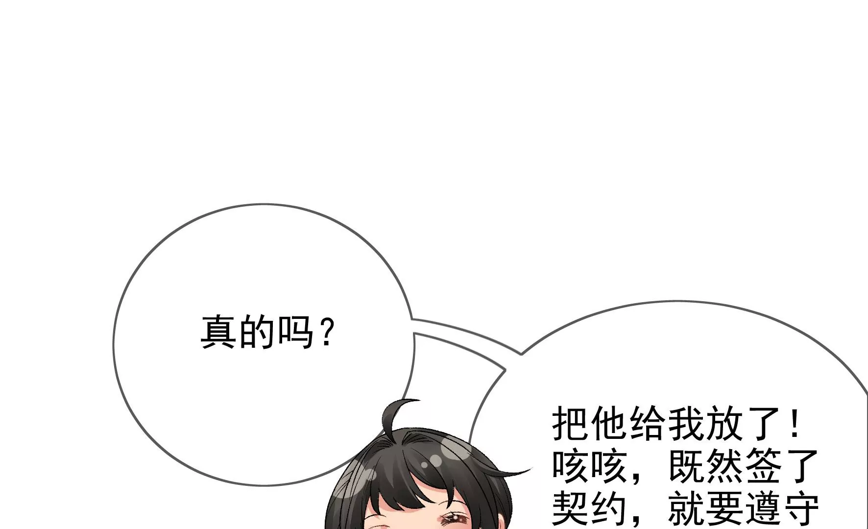 第121话：意料之外的花朵 第34页