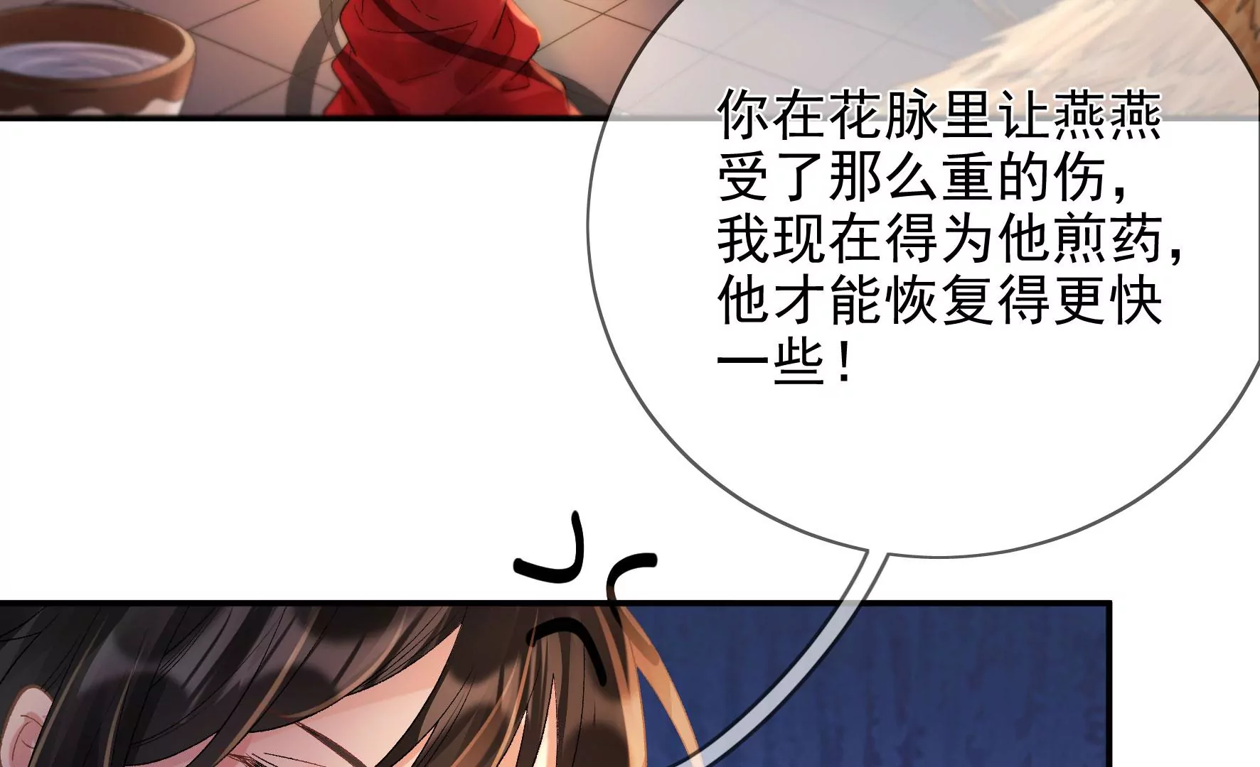第121话：意料之外的花朵 第46页
