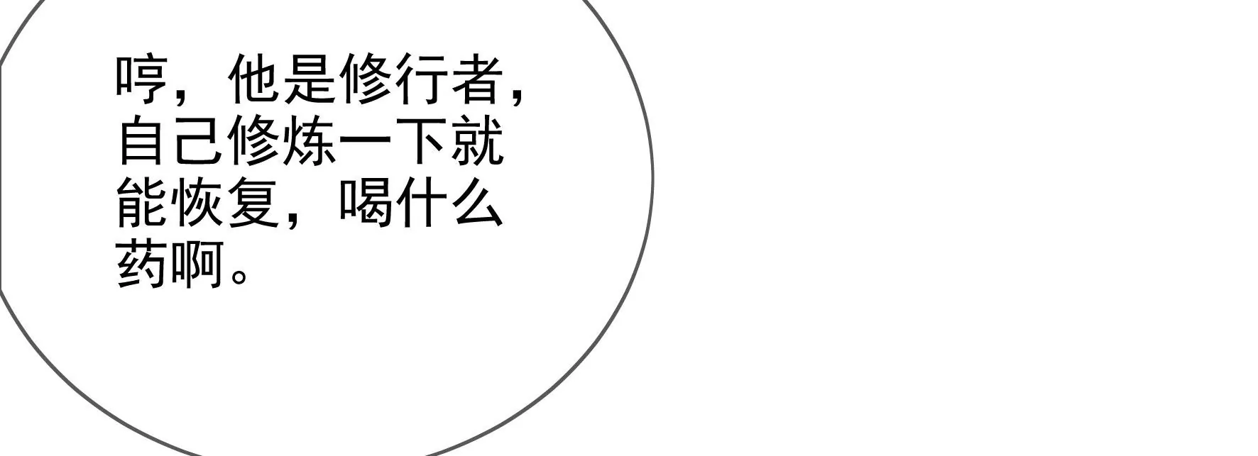 第121话：意料之外的花朵 第48页