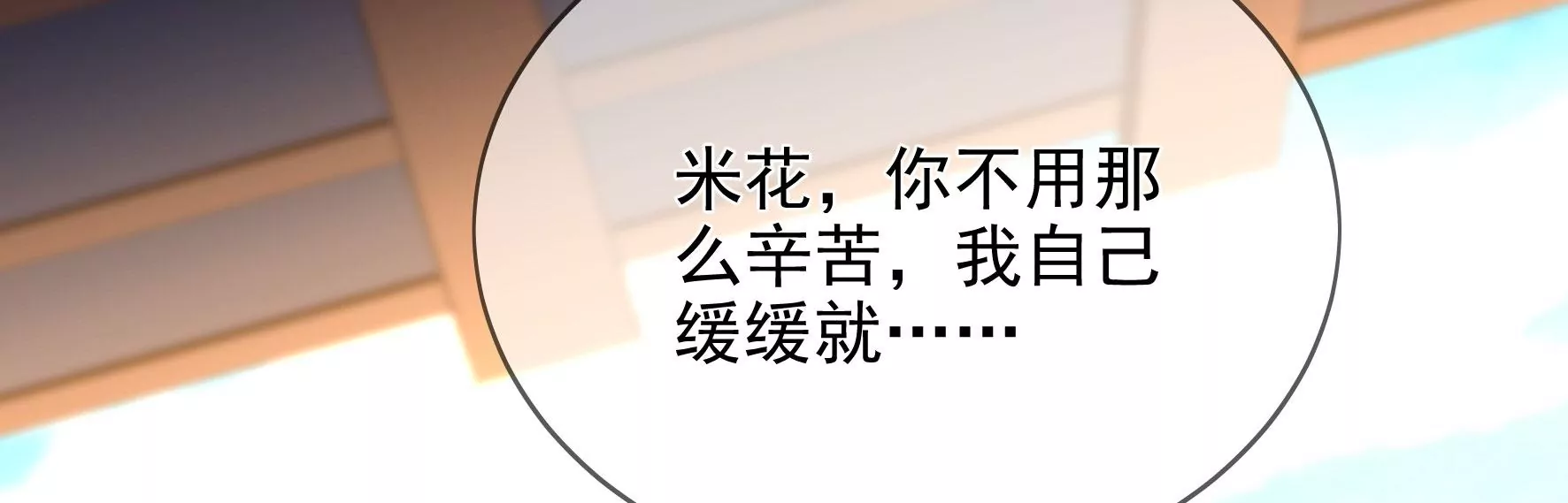 第121话：意料之外的花朵 第51页