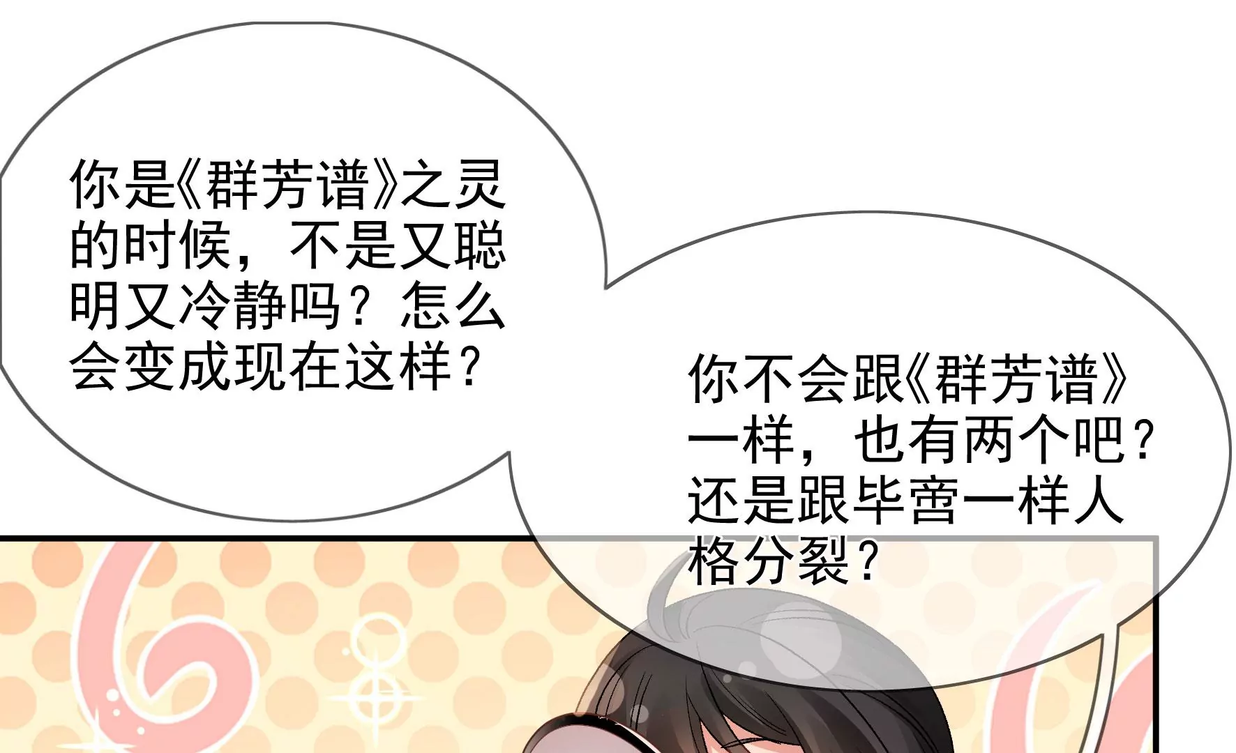 第121话：意料之外的花朵 第64页