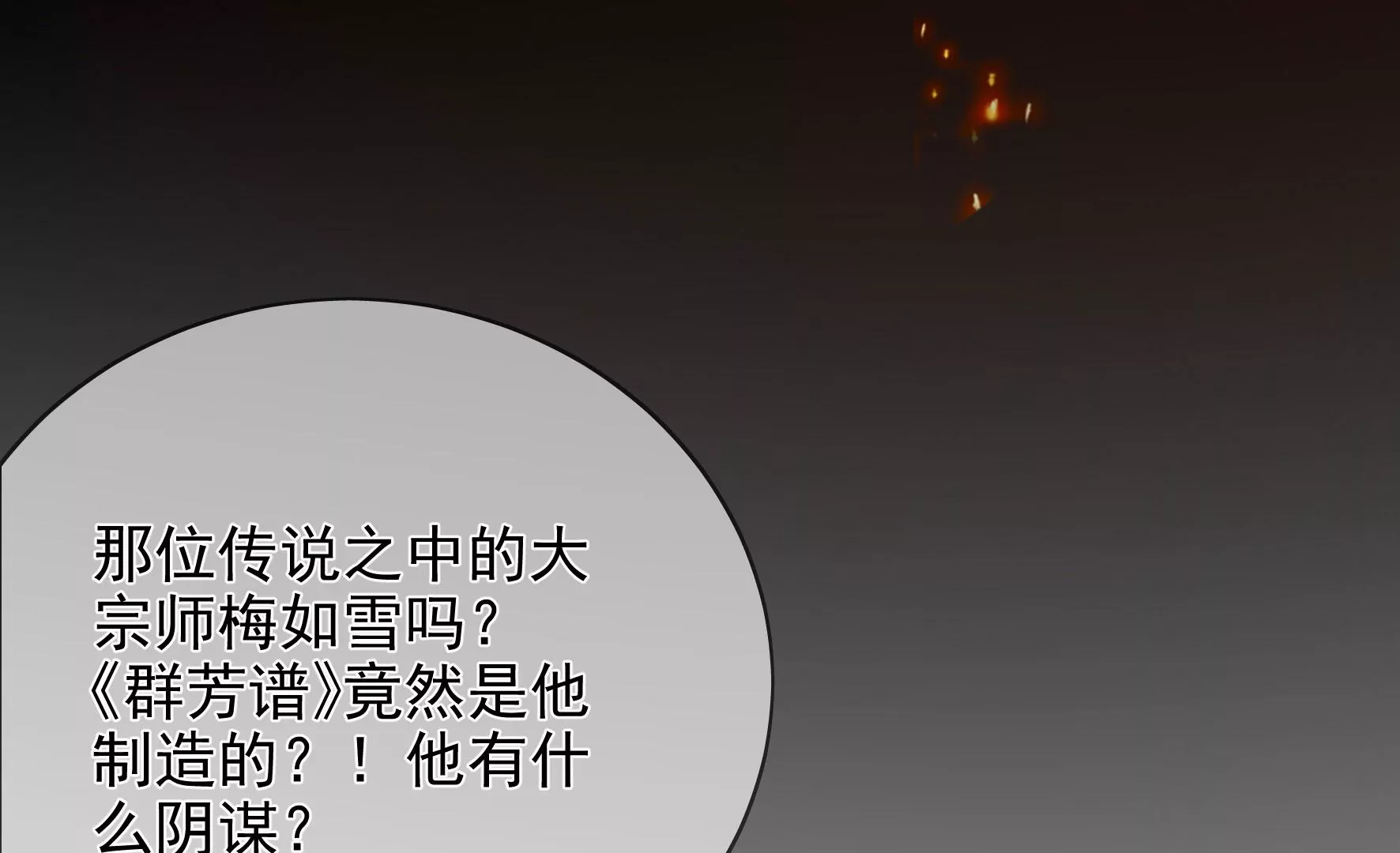 第121话：意料之外的花朵 第83页