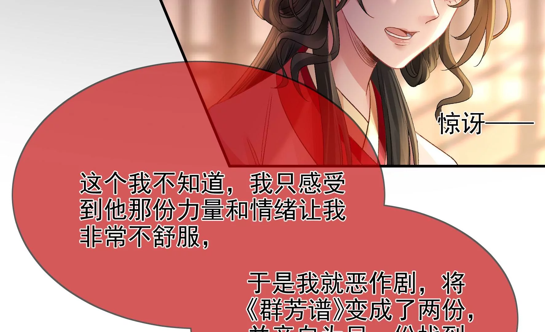 第121话：意料之外的花朵 第85页
