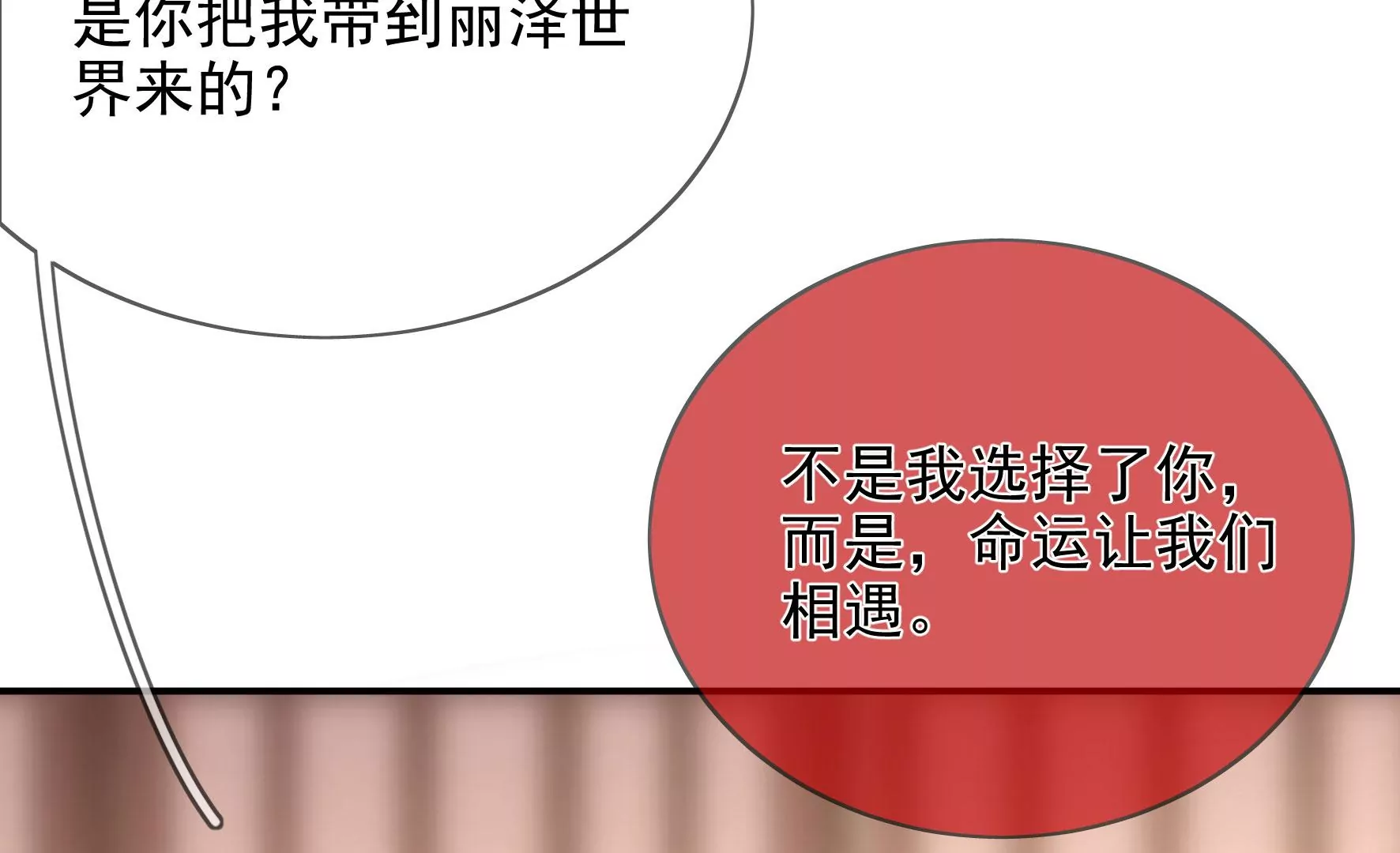 第121话：意料之外的花朵 第88页