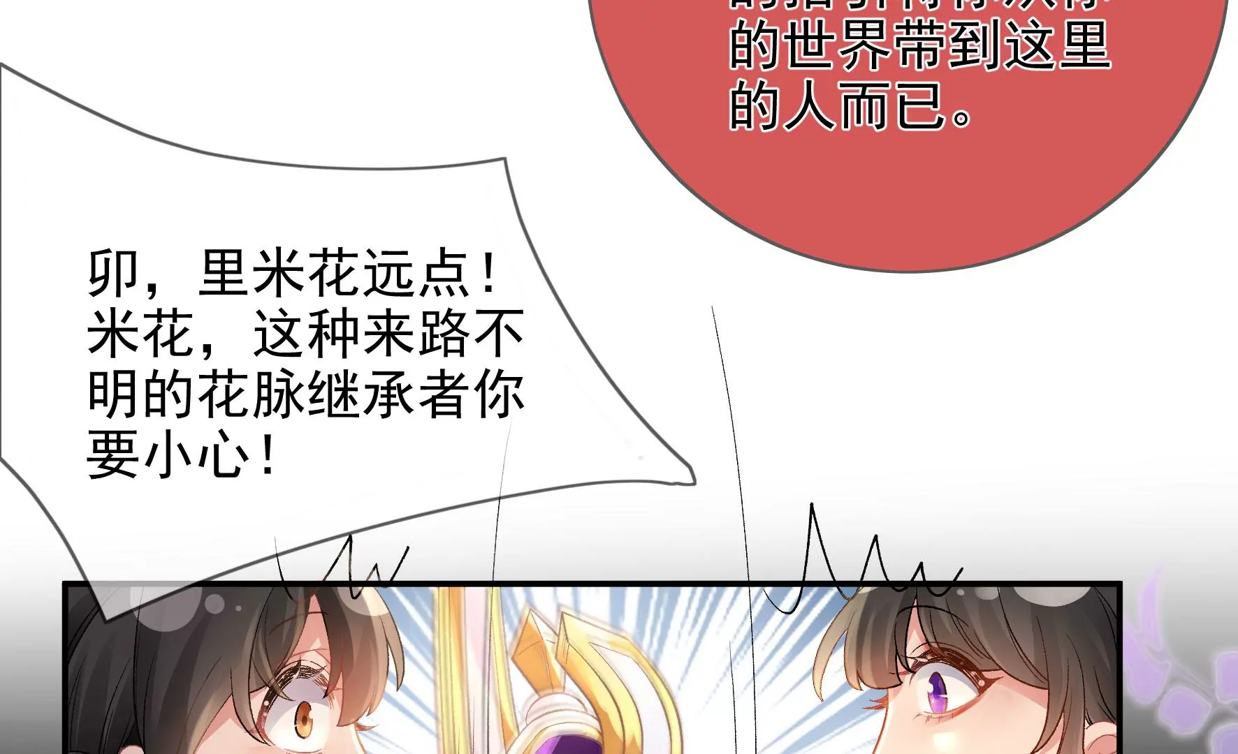 第121话：意料之外的花朵 第91页