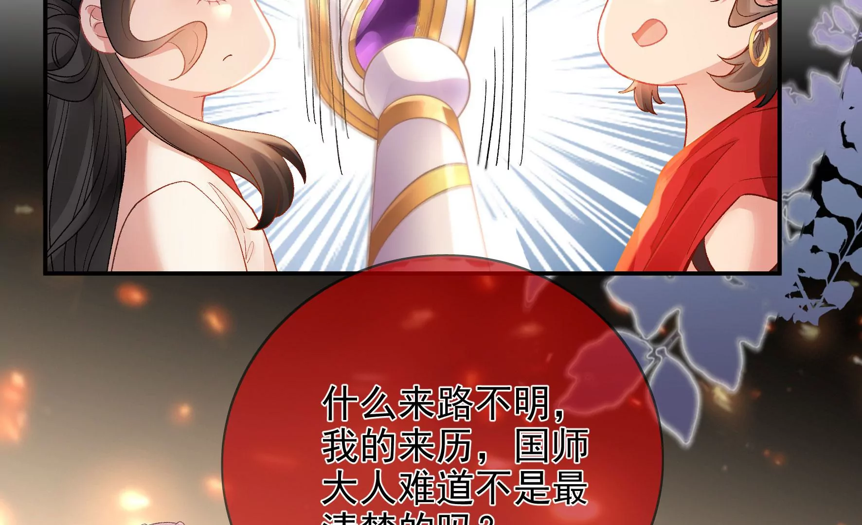 第121话：意料之外的花朵 第92页