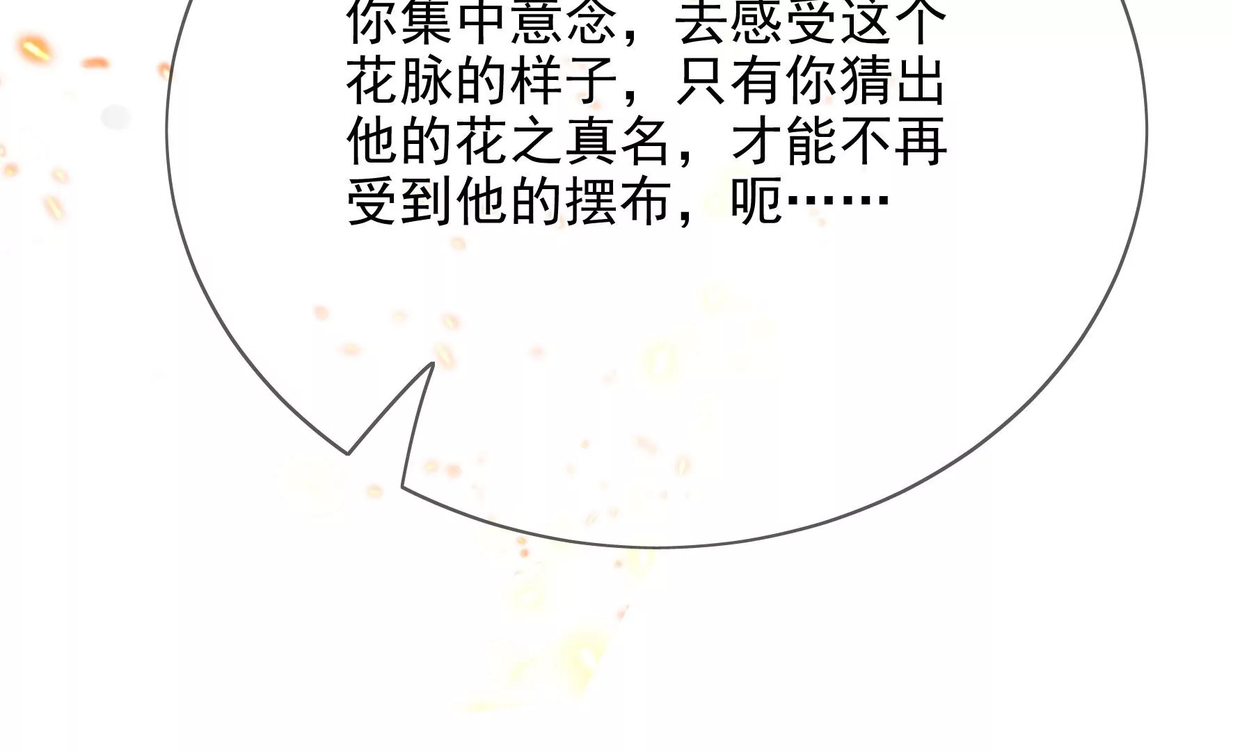 第120话：卯 第67页