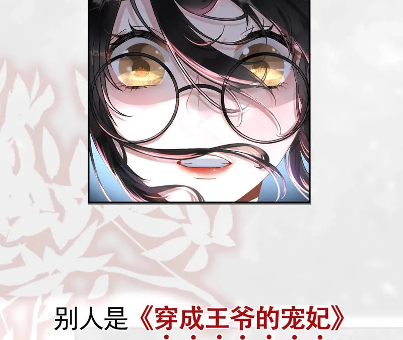 序章：倒霉废柴女配VS八位美男 第11页