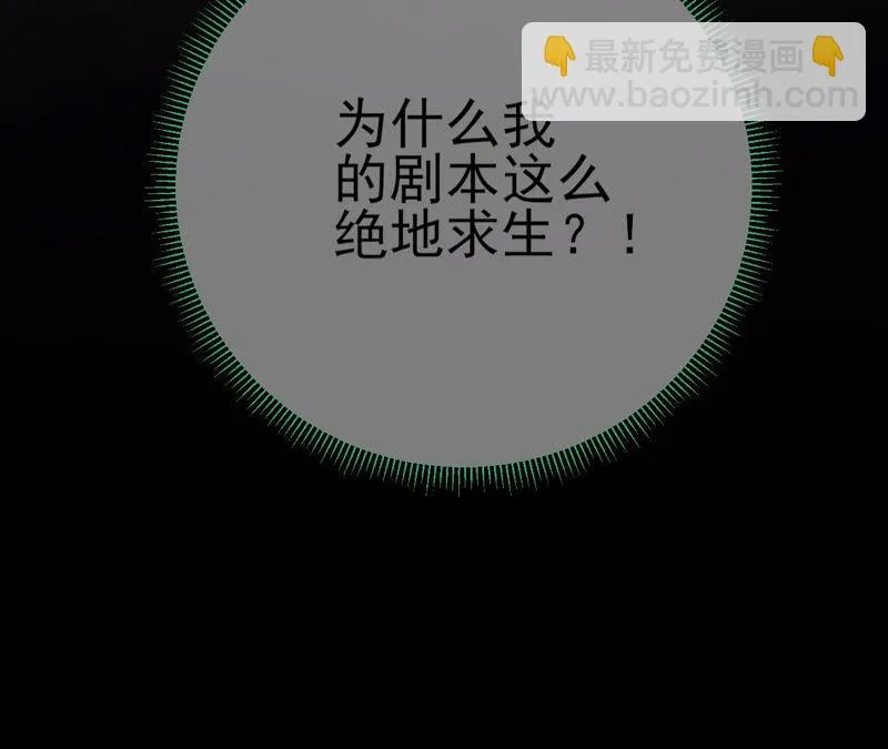 第1话 导演！你给错剧本了！ 第91页
