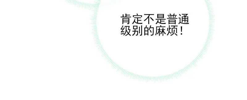 第3话 你家捆绑play用铁链 第69页