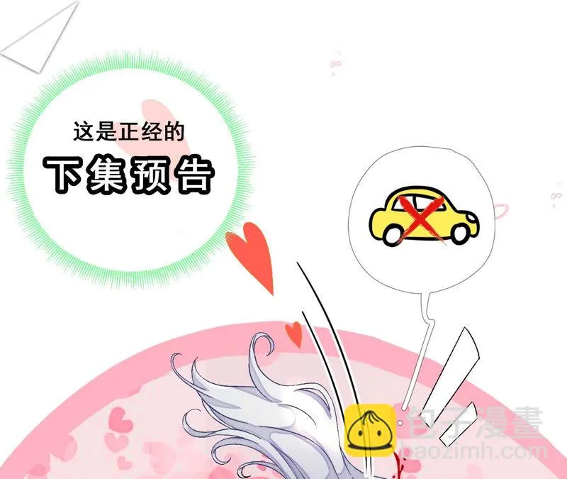 第3话 你家捆绑play用铁链 第88页