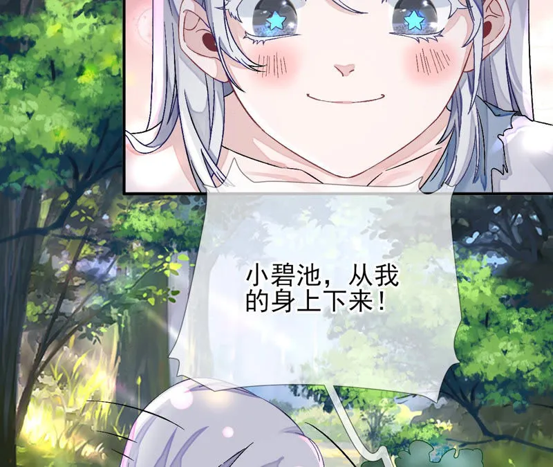 第4话 写作毕啻，读作碧池 第11页