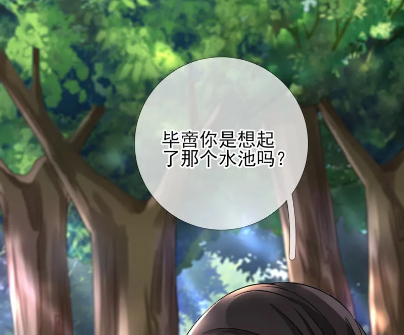第4话 写作毕啻，读作碧池 第37页
