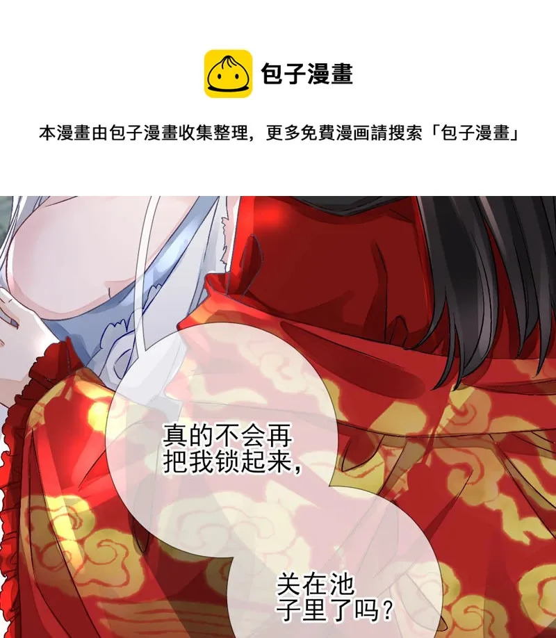 第4话 写作毕啻，读作碧池 第39页
