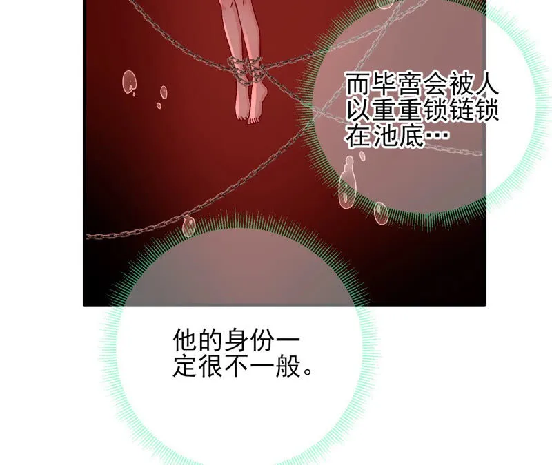 第4话 写作毕啻，读作碧池 第48页