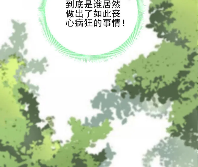 第4话 写作毕啻，读作碧池 第70页