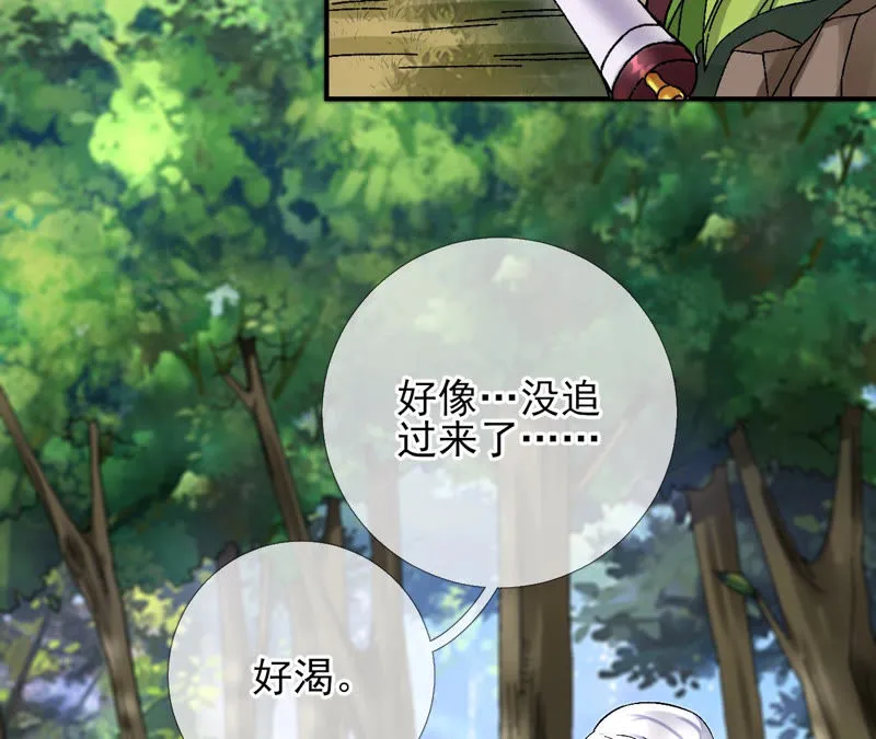 第6话：如果你追到我，我就…… 第43页