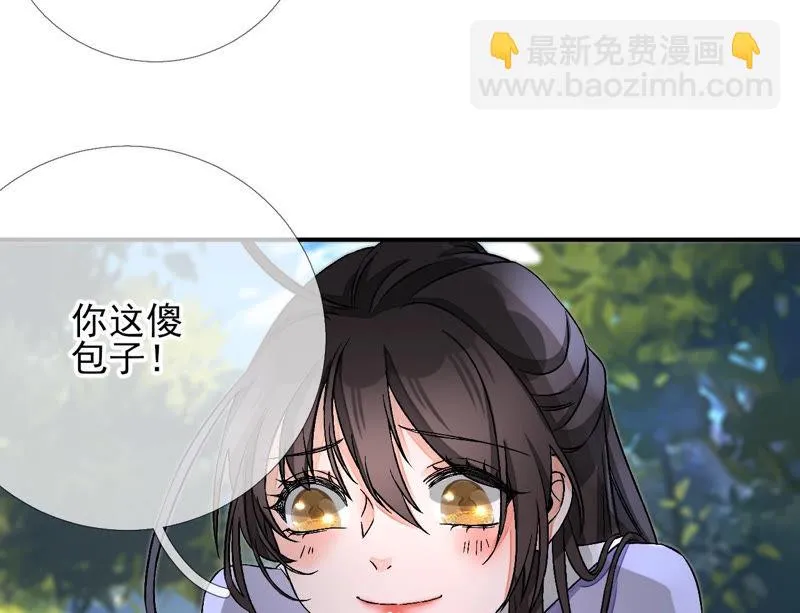 第6话：如果你追到我，我就…… 第56页