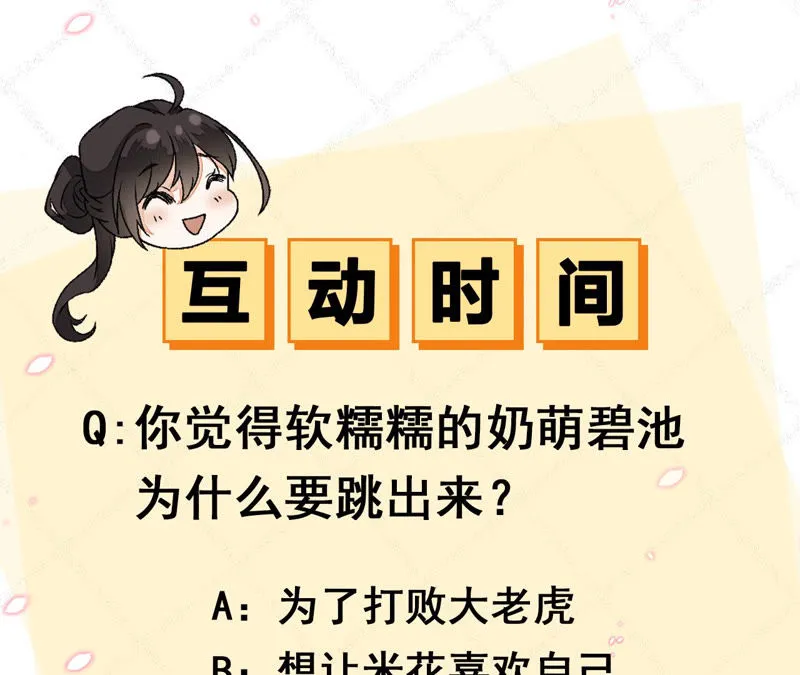 第6话：如果你追到我，我就…… 第91页