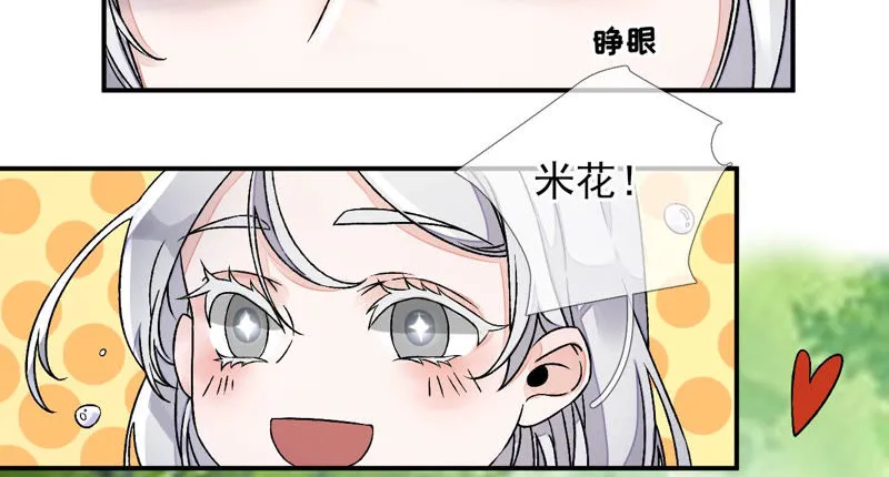 第8话：一转身，碧池就掉线了？ 第20页