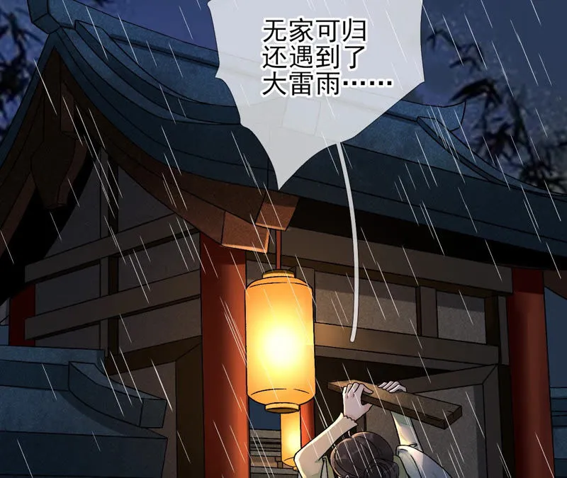 第8话：一转身，碧池就掉线了？ 第74页