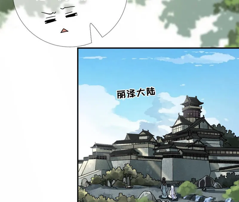 第8话：一转身，碧池就掉线了？ 第94页