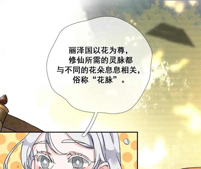 第8话：一转身，碧池就掉线了？ 第96页