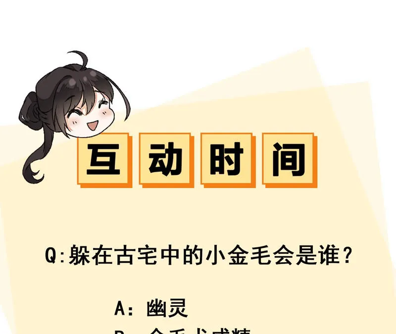 第8话：一转身，碧池就掉线了？ 第104页