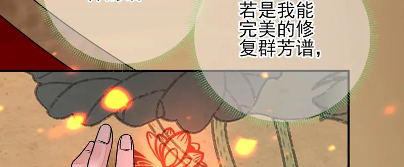 第7话：嗐，小碧池还有两幅面孔 第66页