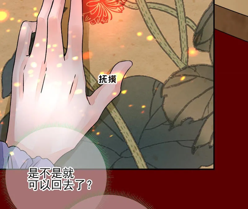 第7话：嗐，小碧池还有两幅面孔 第67页