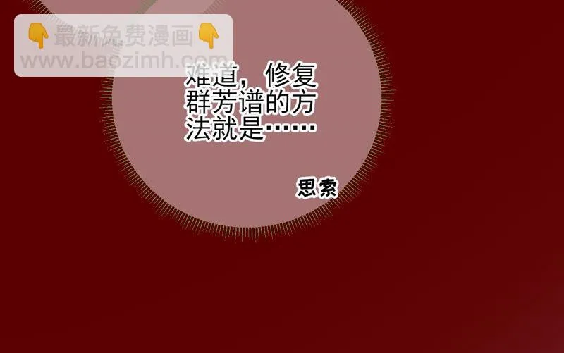 第7话：嗐，小碧池还有两幅面孔 第68页