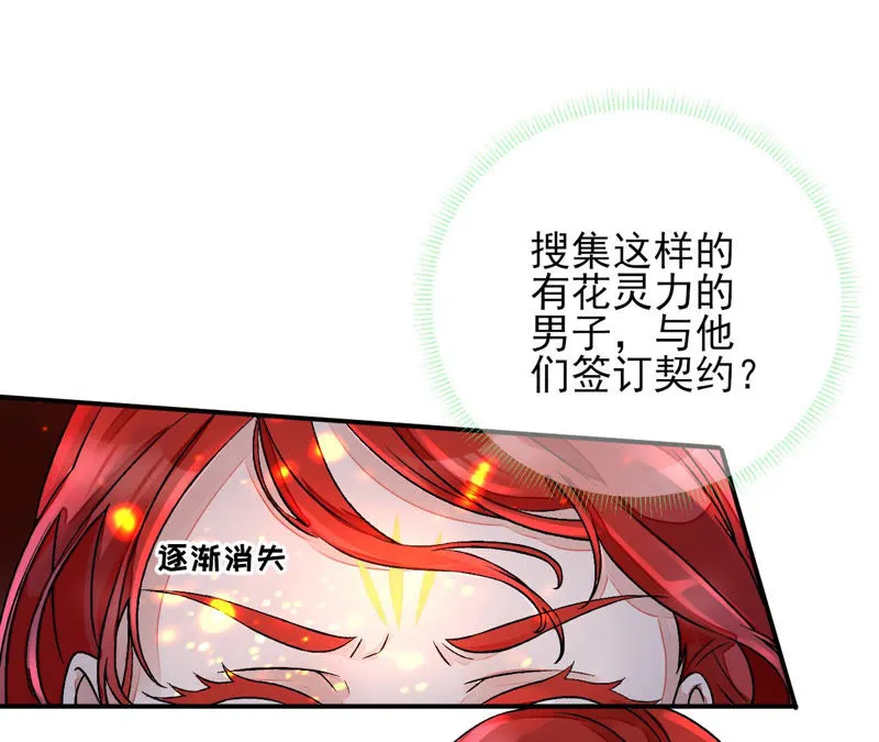 第7话：嗐，小碧池还有两幅面孔 第69页