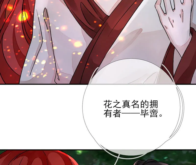 第7话：嗐，小碧池还有两幅面孔 第71页