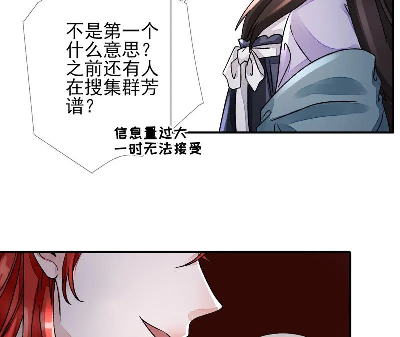 第7话：嗐，小碧池还有两幅面孔 第75页